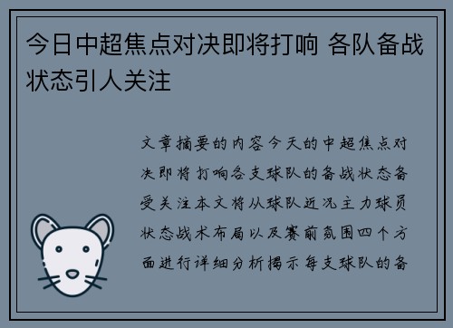 今日中超焦点对决即将打响 各队备战状态引人关注