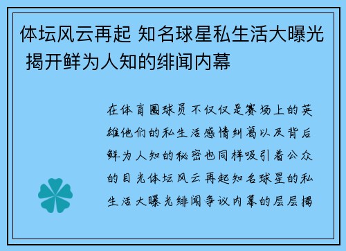 体坛风云再起 知名球星私生活大曝光 揭开鲜为人知的绯闻内幕