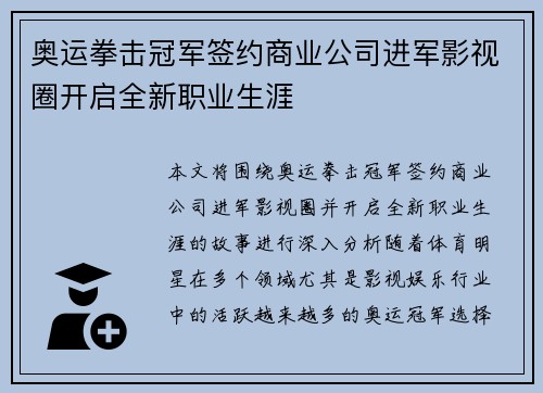 奥运拳击冠军签约商业公司进军影视圈开启全新职业生涯