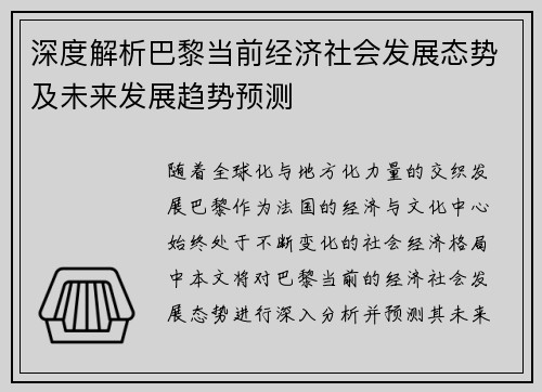 深度解析巴黎当前经济社会发展态势及未来发展趋势预测