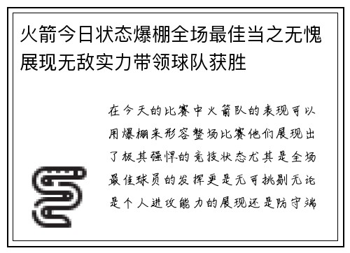 火箭今日状态爆棚全场最佳当之无愧展现无敌实力带领球队获胜