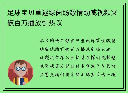 足球宝贝重返绿茵场激情助威视频突破百万播放引热议