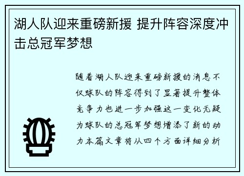湖人队迎来重磅新援 提升阵容深度冲击总冠军梦想