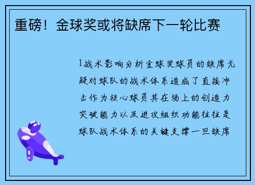 重磅！金球奖或将缺席下一轮比赛