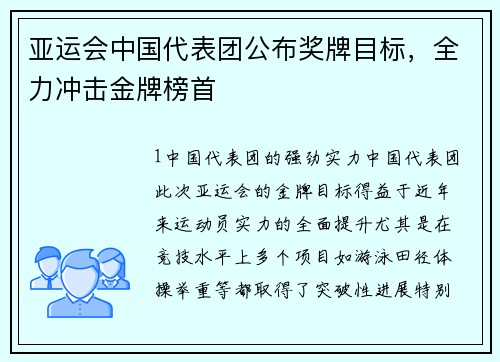 亚运会中国代表团公布奖牌目标，全力冲击金牌榜首