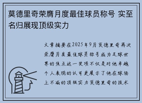 莫德里奇荣膺月度最佳球员称号 实至名归展现顶级实力